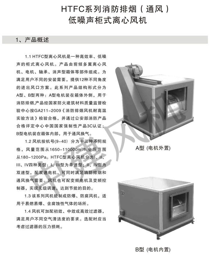 HTFC离心式消防排烟风机-1.jpg